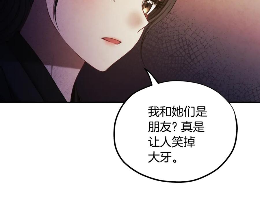 太阳的主人 - 第89话 鼓起勇气 - 第74张图