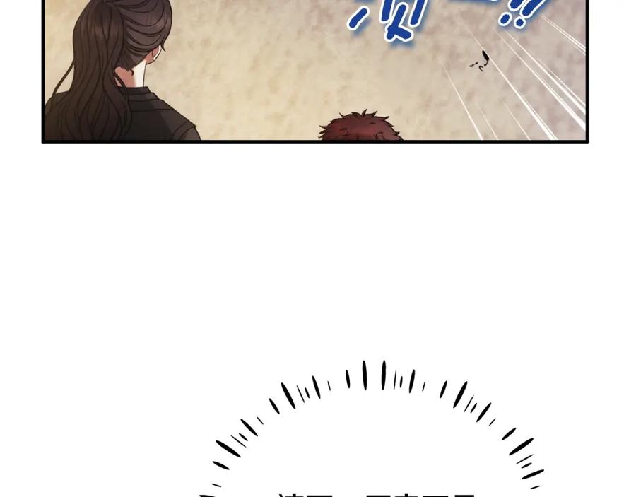 太阳的主人 - 第89话 鼓起勇气 - 第152张图