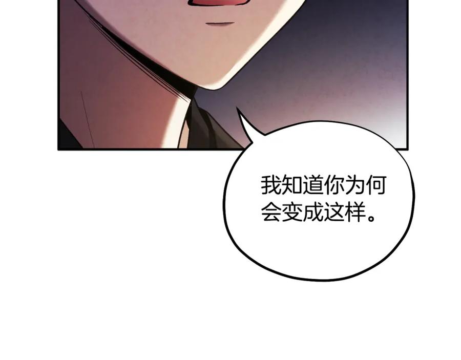 太阳的主人 - 第89话 鼓起勇气 - 第142张图