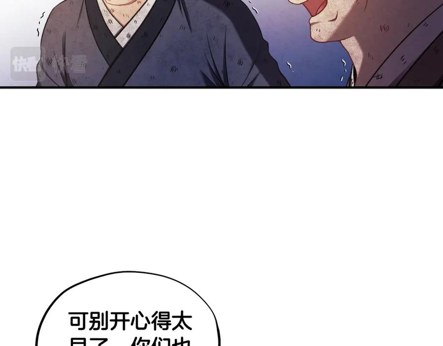 太阳的主人 - 第89话 鼓起勇气 - 第156张图