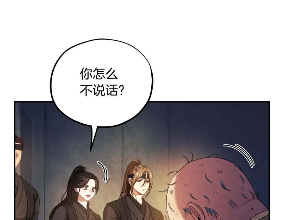 太阳的主人 - 第89话 鼓起勇气 - 第94张图