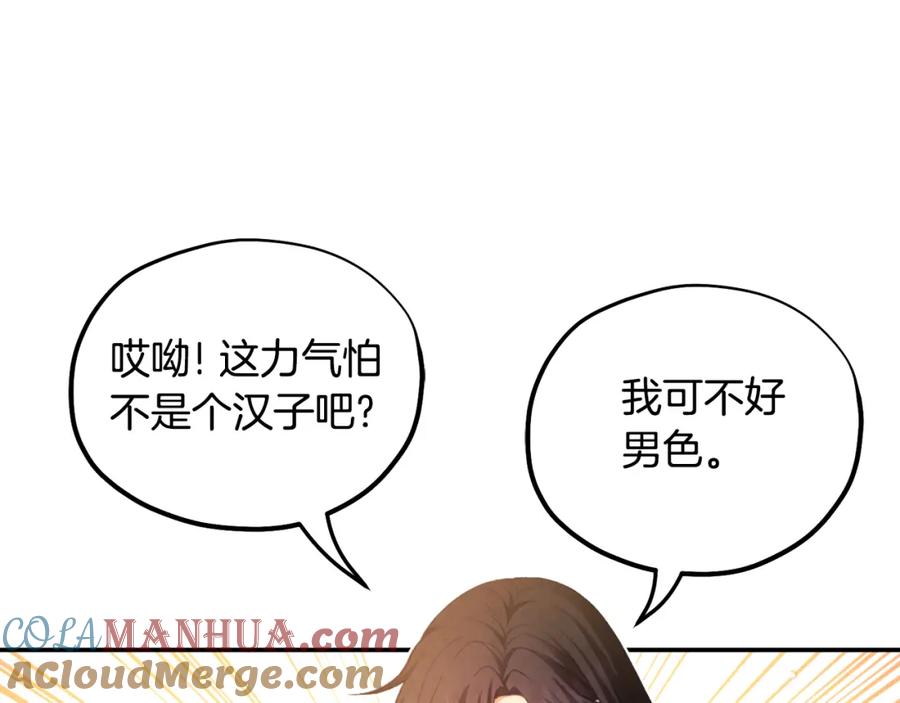 太阳的主人 - 第89话 鼓起勇气 - 第25张图