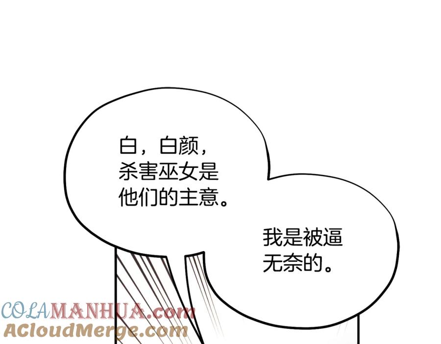 太阳的主人 - 第89话 鼓起勇气 - 第85张图