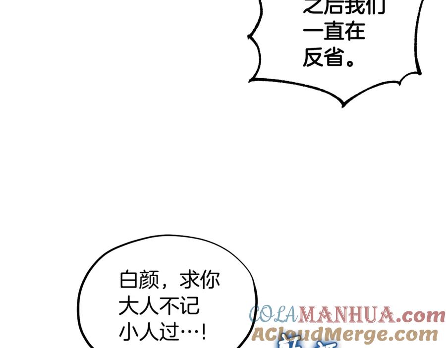 太阳的主人 - 第89话 鼓起勇气 - 第117张图