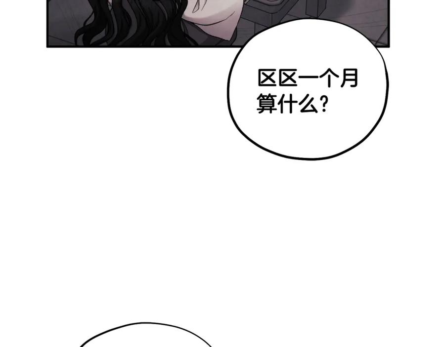 太阳的主人 - 第二季完结篇 行刺 - 第40张图