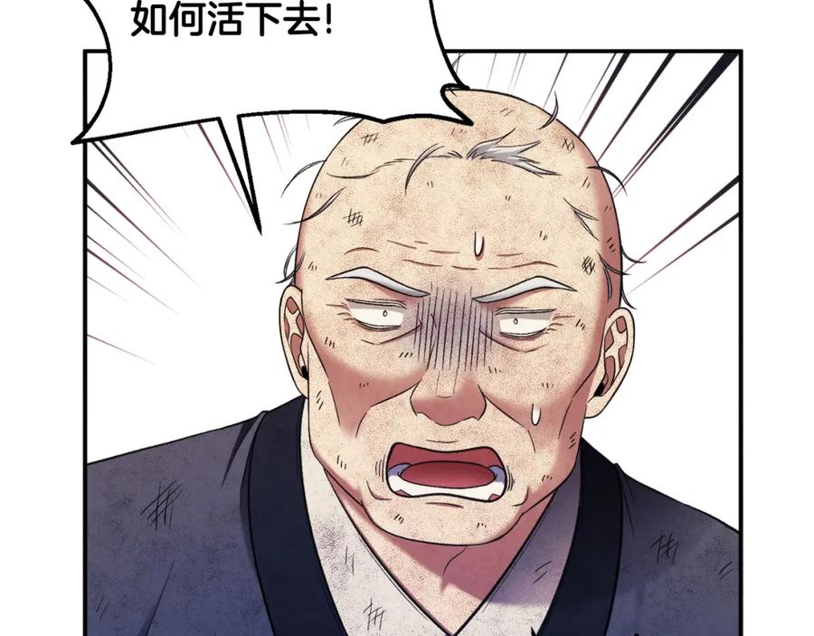 太阳的主人 - 第二季完结篇 行刺 - 第32张图