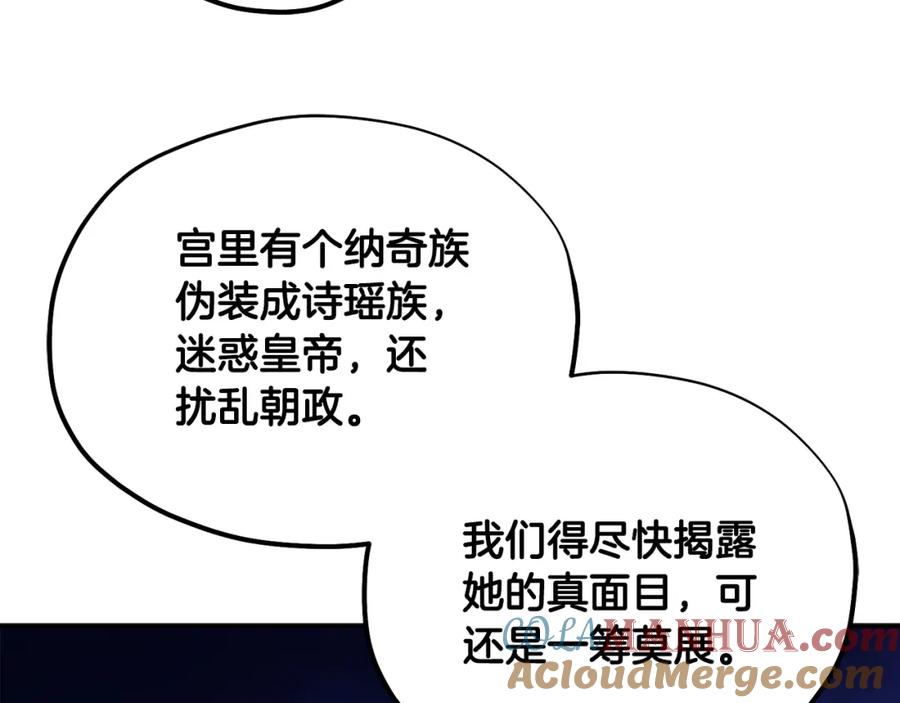 太阳的主人 - 第二季完结篇 行刺 - 第117张图