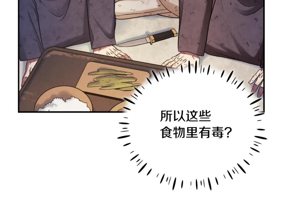 太阳的主人 - 第二季完结篇 行刺 - 第58张图