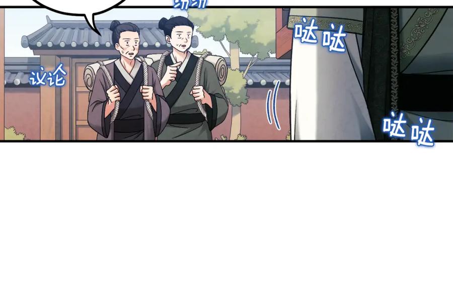 太阳的主人 - 第二季完结篇 行刺 - 第106张图