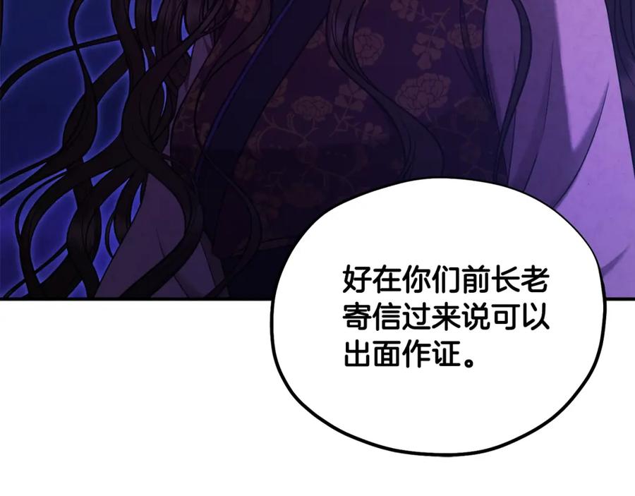 太阳的主人 - 第二季完结篇 行刺 - 第119张图