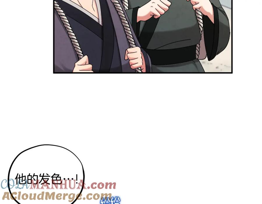 太阳的主人 - 第二季完结篇 行刺 - 第105张图