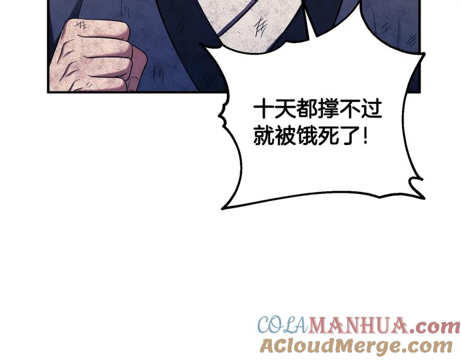 太阳的主人 - 第二季完结篇 行刺 - 第33张图