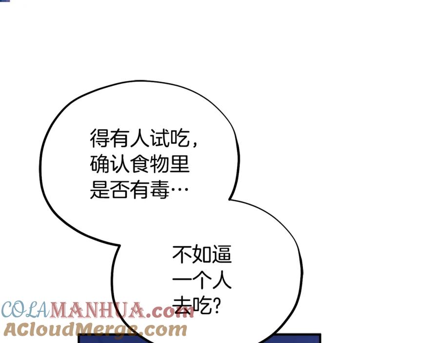 太阳的主人 - 第二季完结篇 行刺 - 第61张图