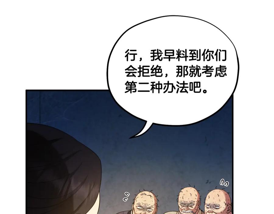 太阳的主人 - 第二季完结篇 行刺 - 第22张图