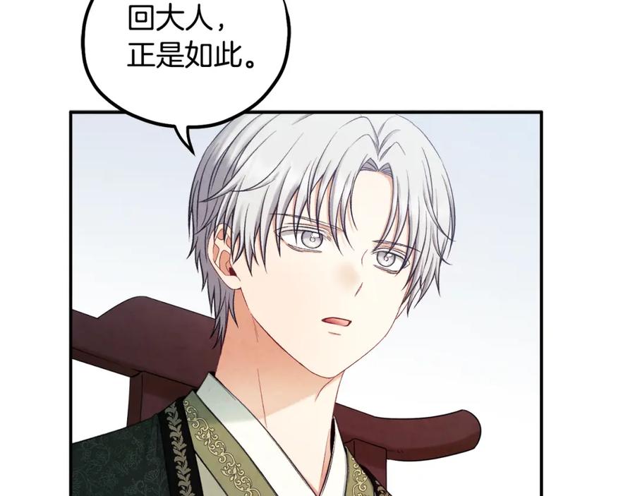 太阳的主人 - 第二季完结篇 行刺 - 第111张图