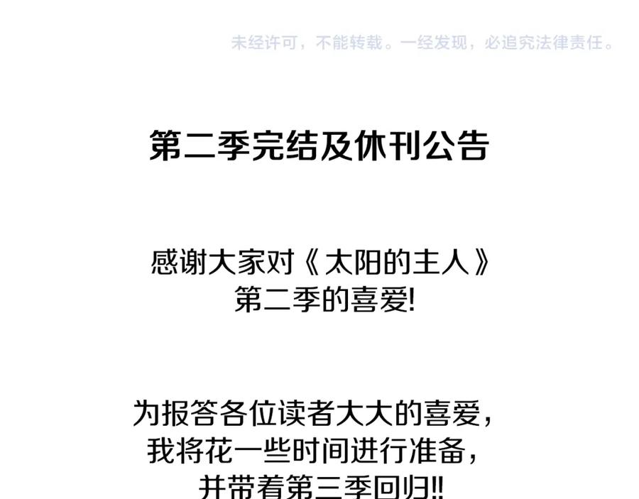 太阳的主人 - 第二季完结篇 行刺 - 第172张图