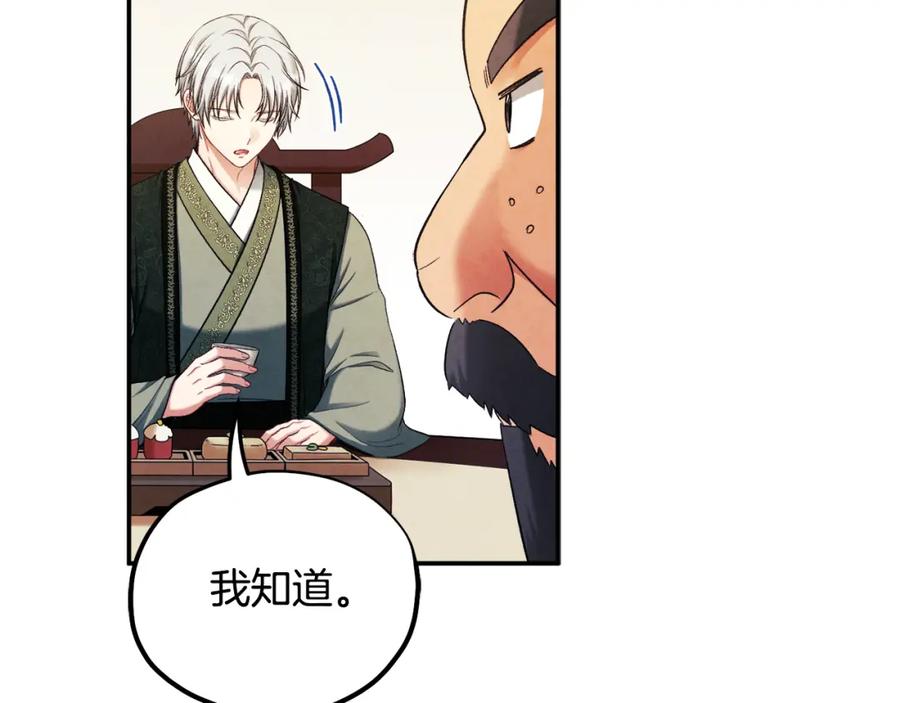 太阳的主人 - 第二季完结篇 行刺 - 第116张图