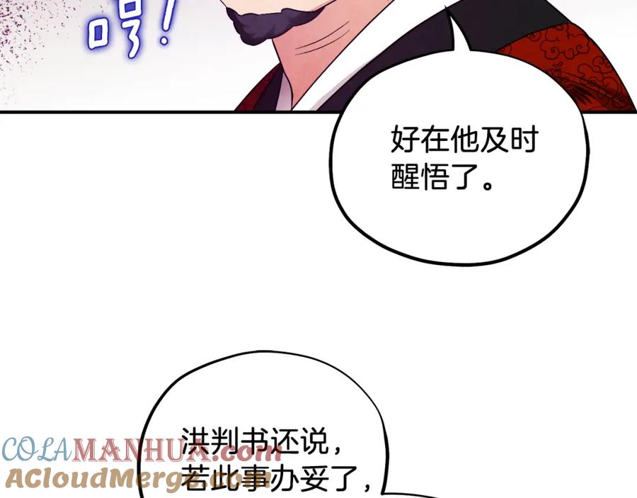 太阳的主人 - 第91话 宫中不安全了 - 第85张图