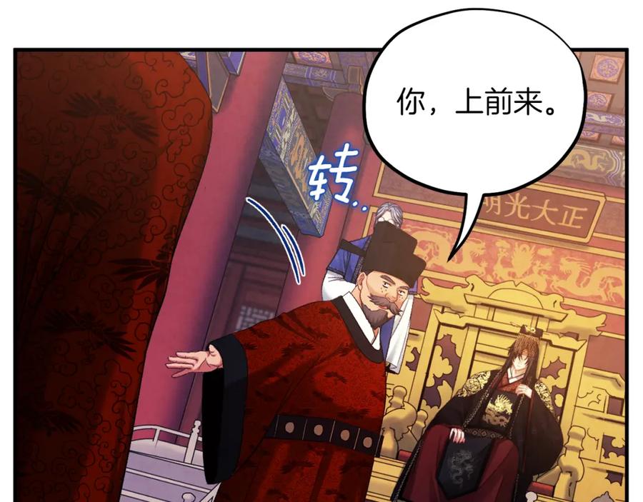 太阳的主人 - 第91话 宫中不安全了 - 第130张图