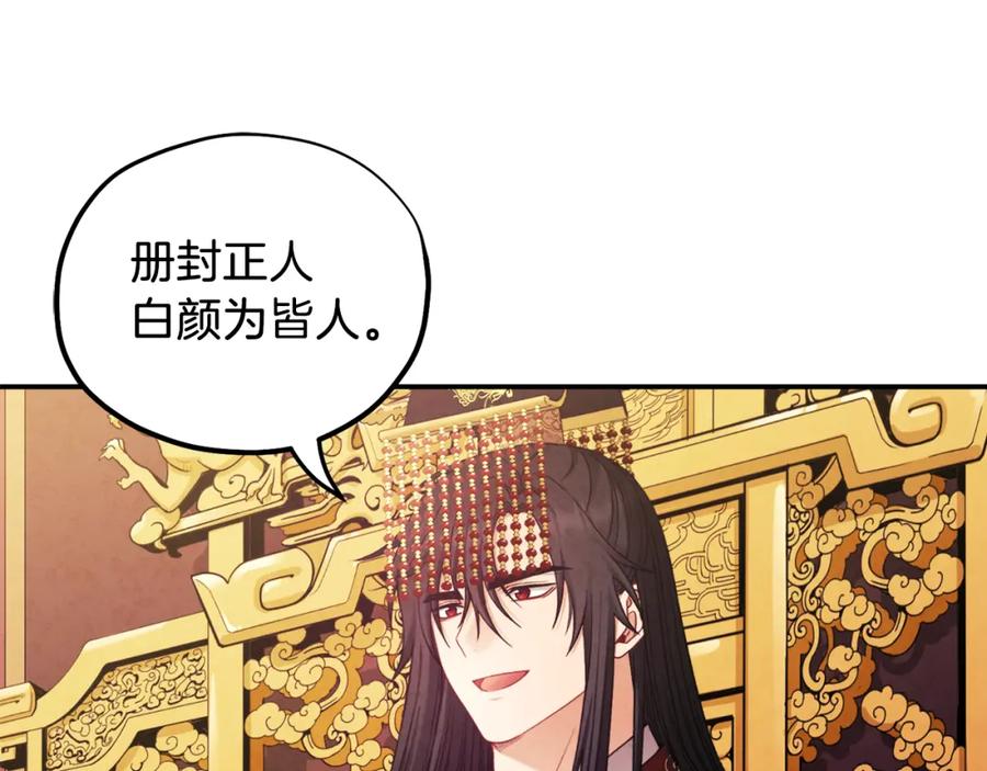 太阳的主人 - 第91话 宫中不安全了 - 第108张图