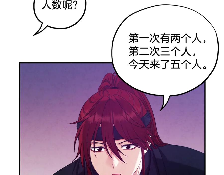 太阳的主人 - 第91话 宫中不安全了 - 第51张图