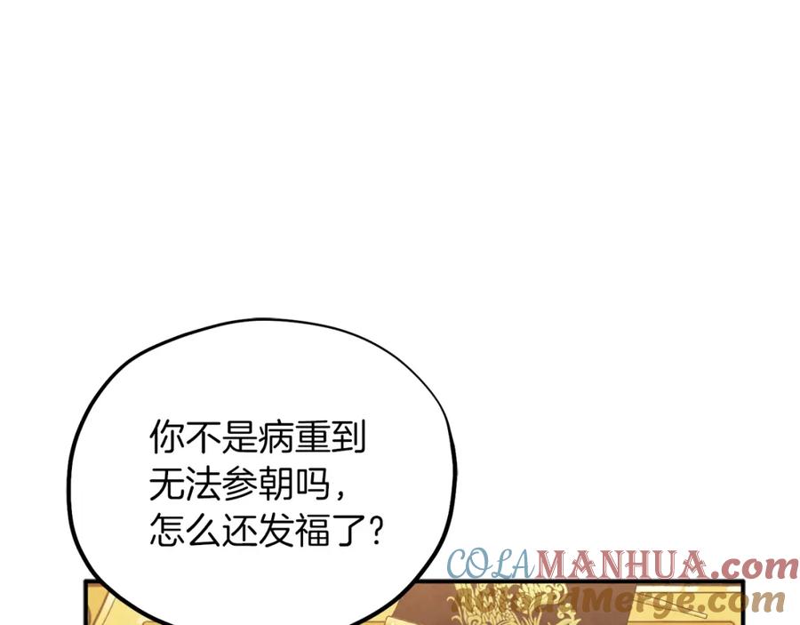 太阳的主人 - 第91话 宫中不安全了 - 第117张图