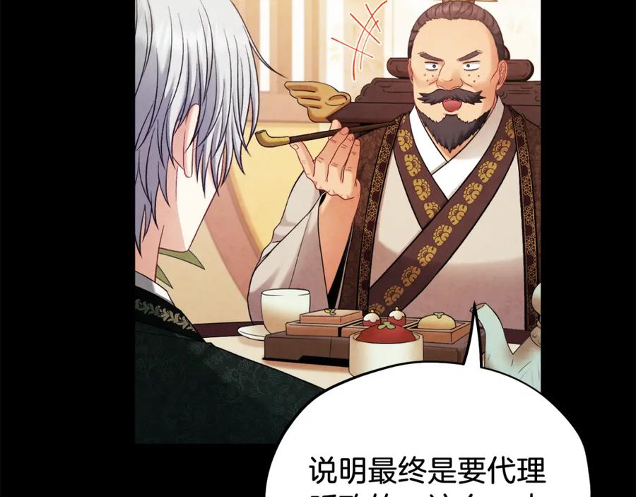 太阳的主人 - 第91话 宫中不安全了 - 第154张图