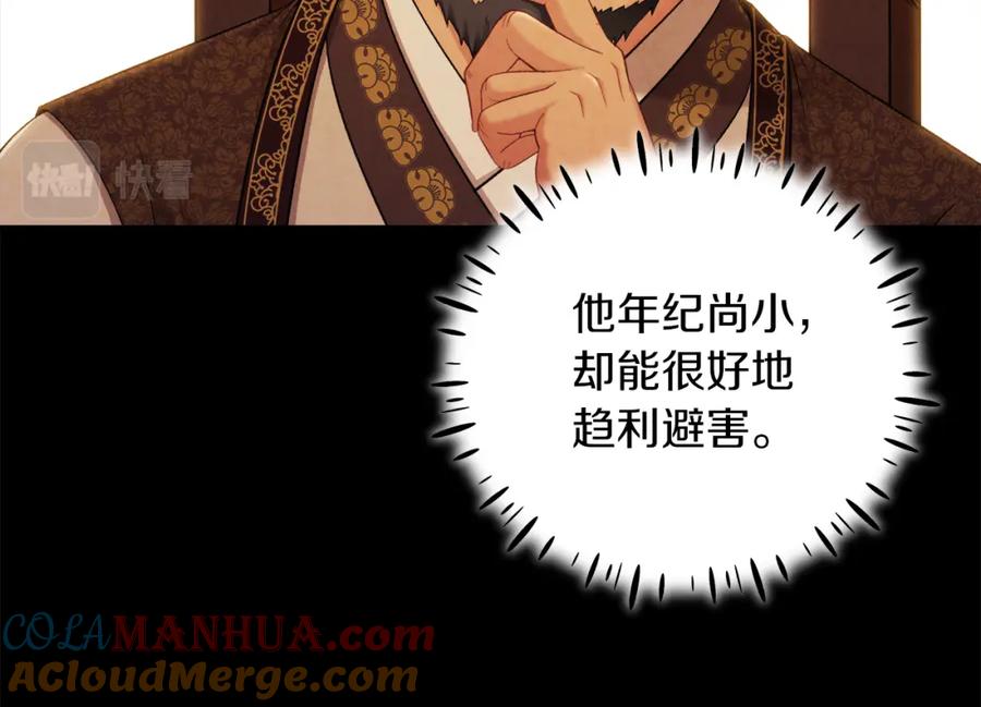 太阳的主人 - 第91话 宫中不安全了 - 第161张图