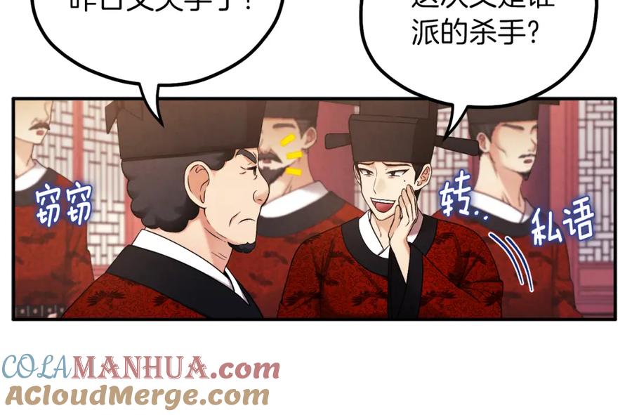 太阳的主人 - 第91话 宫中不安全了 - 第77张图