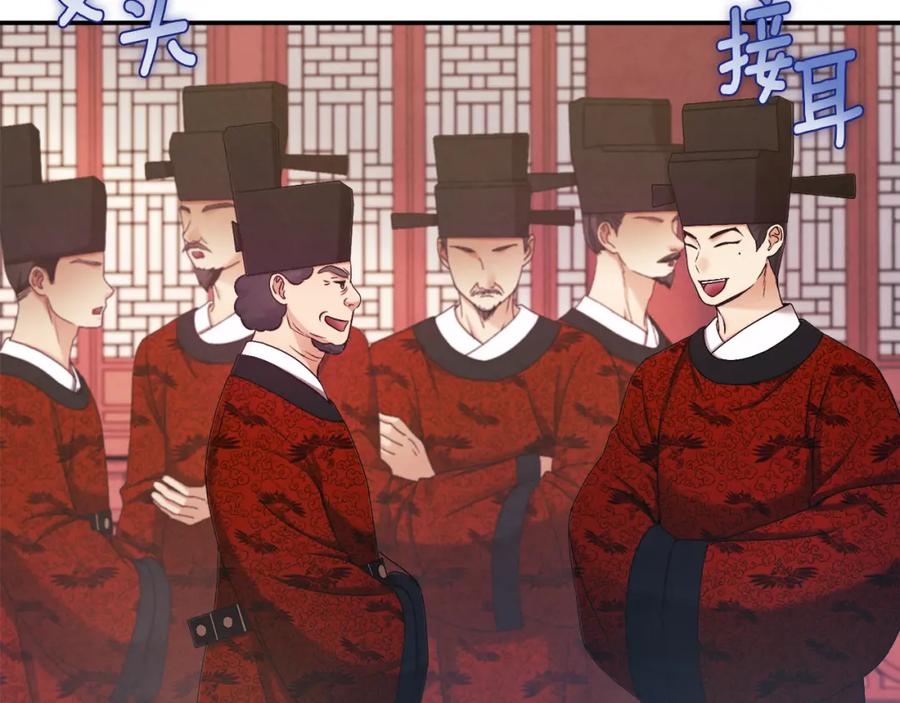 太阳的主人 - 第91话 宫中不安全了 - 第75张图