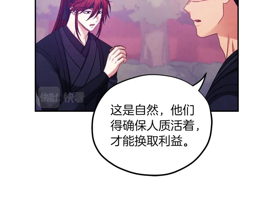 太阳的主人 - 第91话 宫中不安全了 - 第28张图