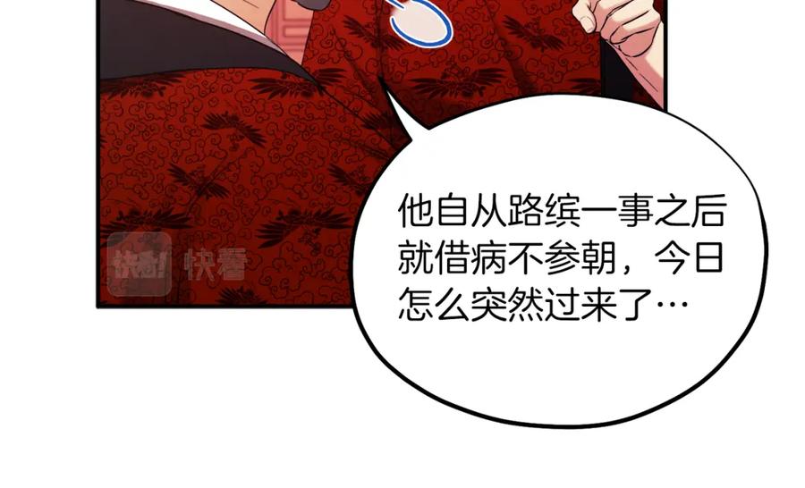 太阳的主人 - 第91话 宫中不安全了 - 第92张图