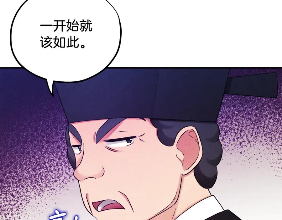 太阳的主人 - 第91话 宫中不安全了 - 第84张图