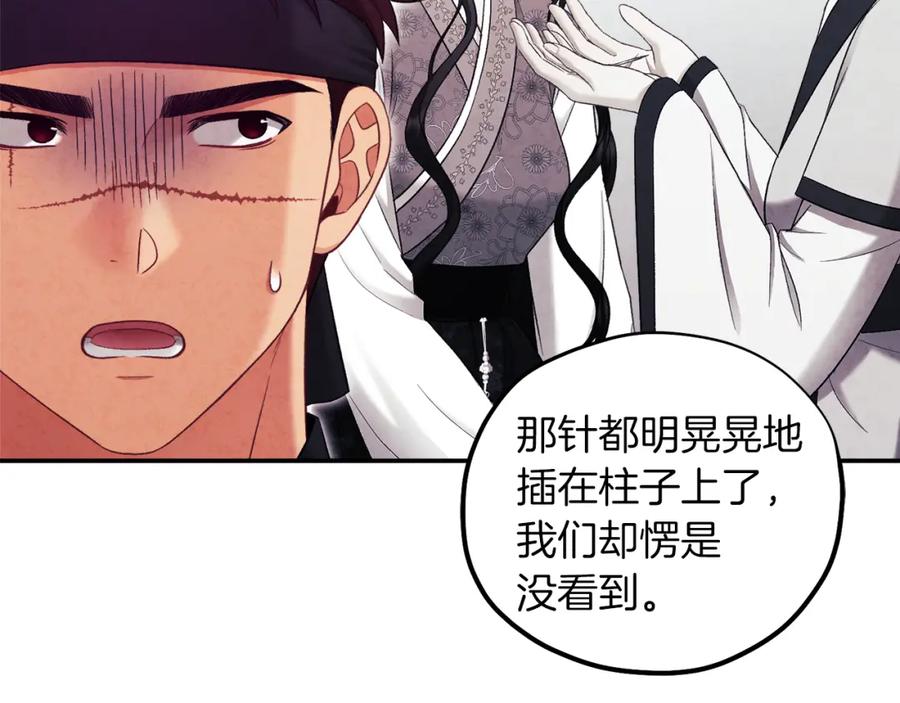 太阳的主人 - 第91话 宫中不安全了 - 第38张图