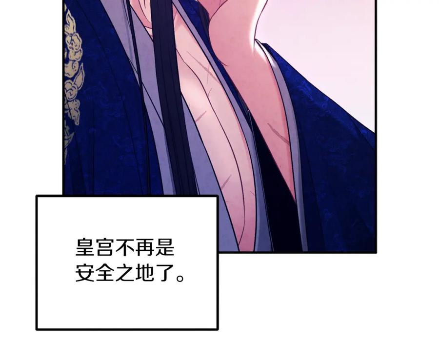 太阳的主人 - 第91话 宫中不安全了 - 第66张图