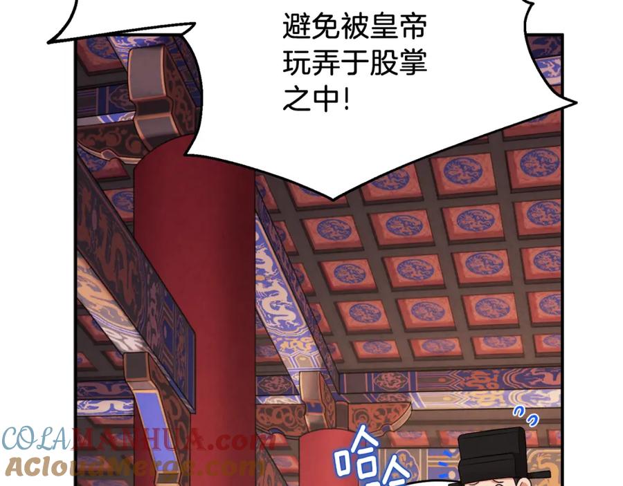 太阳的主人 - 第91话 宫中不安全了 - 第89张图