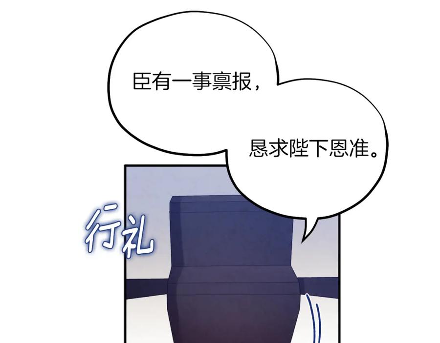 太阳的主人 - 第91话 宫中不安全了 - 第115张图