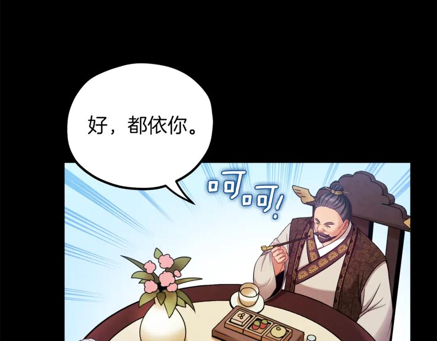 太阳的主人 - 第91话 宫中不安全了 - 第162张图