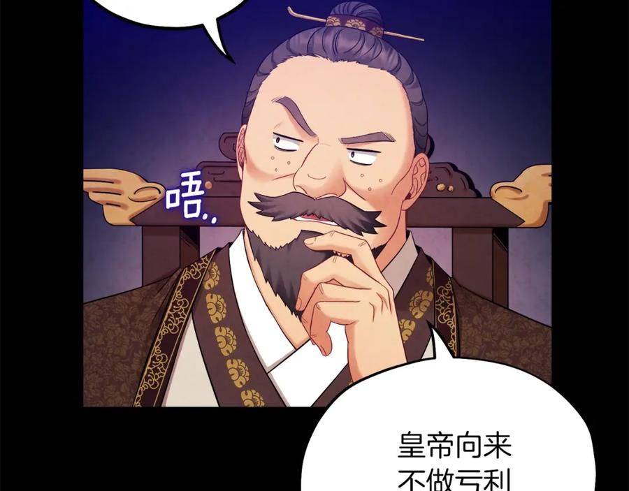 太阳的主人 - 第91话 宫中不安全了 - 第142张图