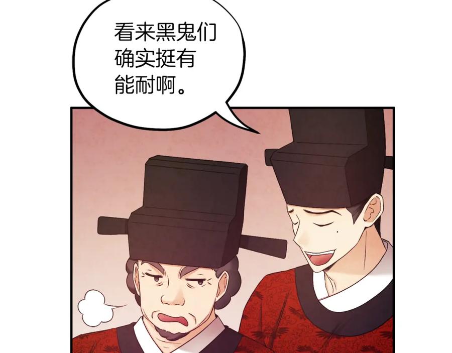 太阳的主人 - 第91话 宫中不安全了 - 第80张图