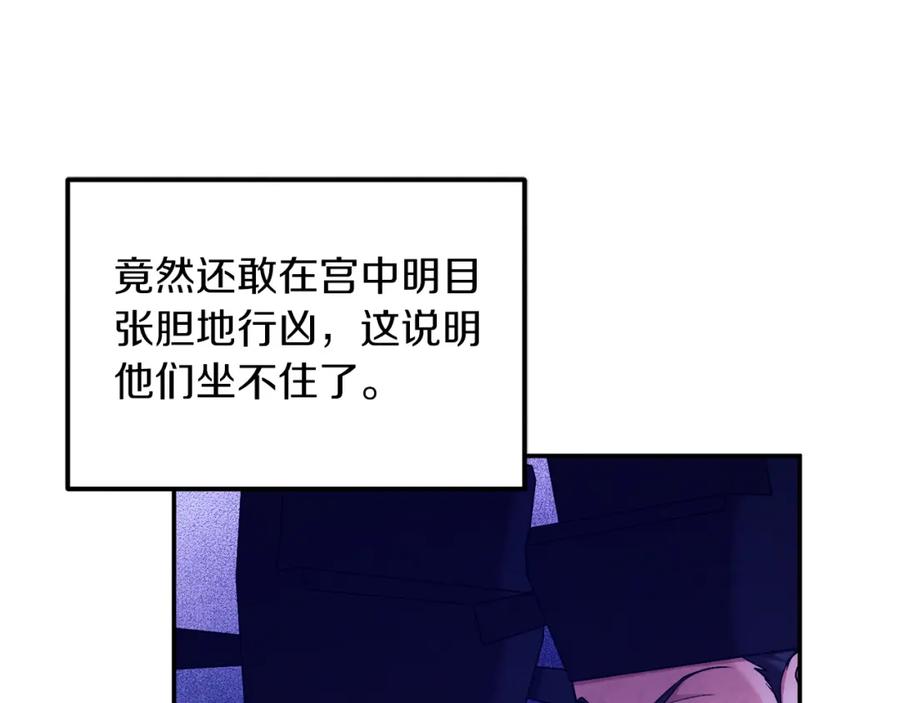 太阳的主人 - 第91话 宫中不安全了 - 第62张图