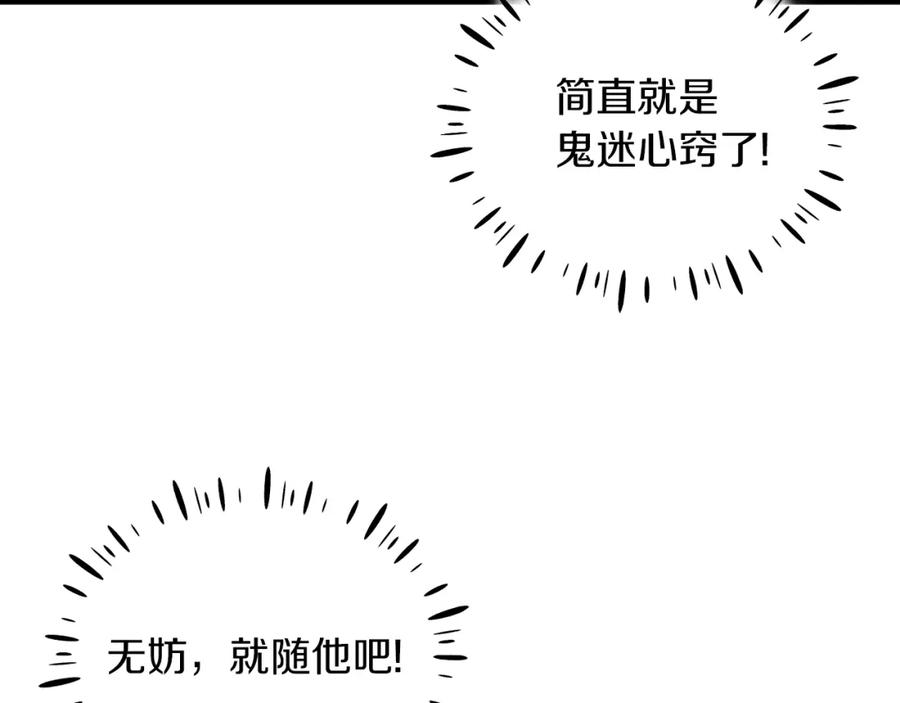 太阳的主人 - 第91话 宫中不安全了 - 第111张图