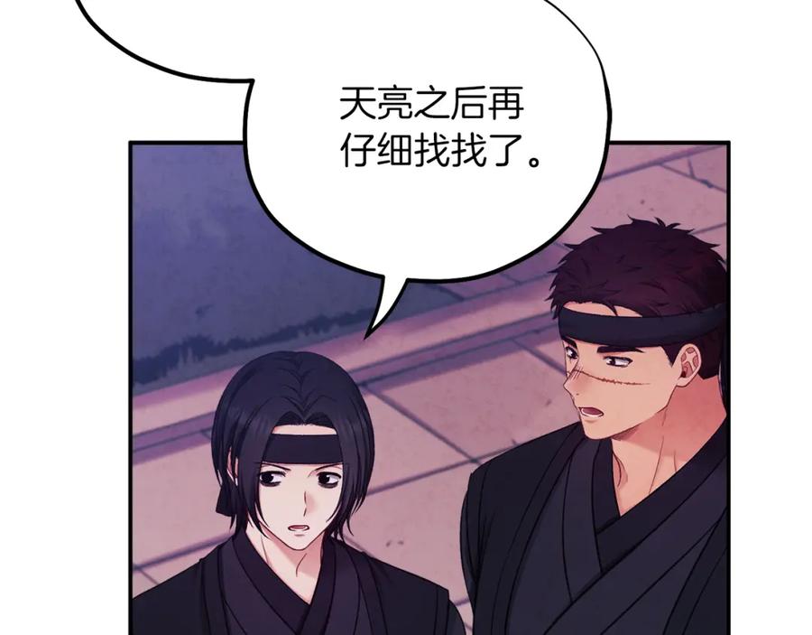 太阳的主人 - 第91话 宫中不安全了 - 第35张图