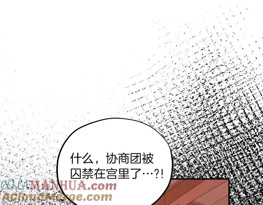 太阳的主人 - 第91话 宫中不安全了 - 第137张图