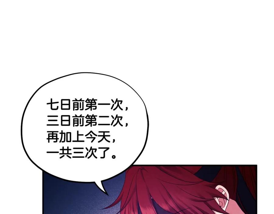 太阳的主人 - 第91话 宫中不安全了 - 第47张图