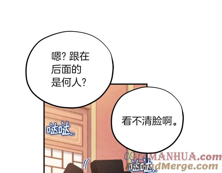 太阳的主人 - 第91话 宫中不安全了 - 第93张图