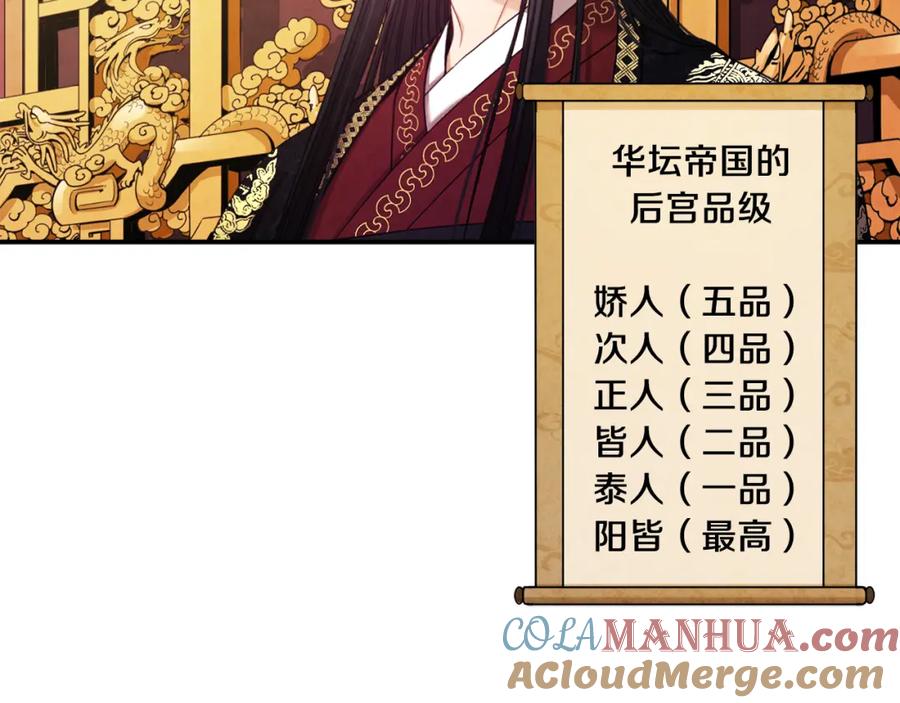 太阳的主人 - 第91话 宫中不安全了 - 第109张图