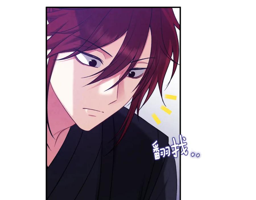 太阳的主人 - 第91话 宫中不安全了 - 第24张图