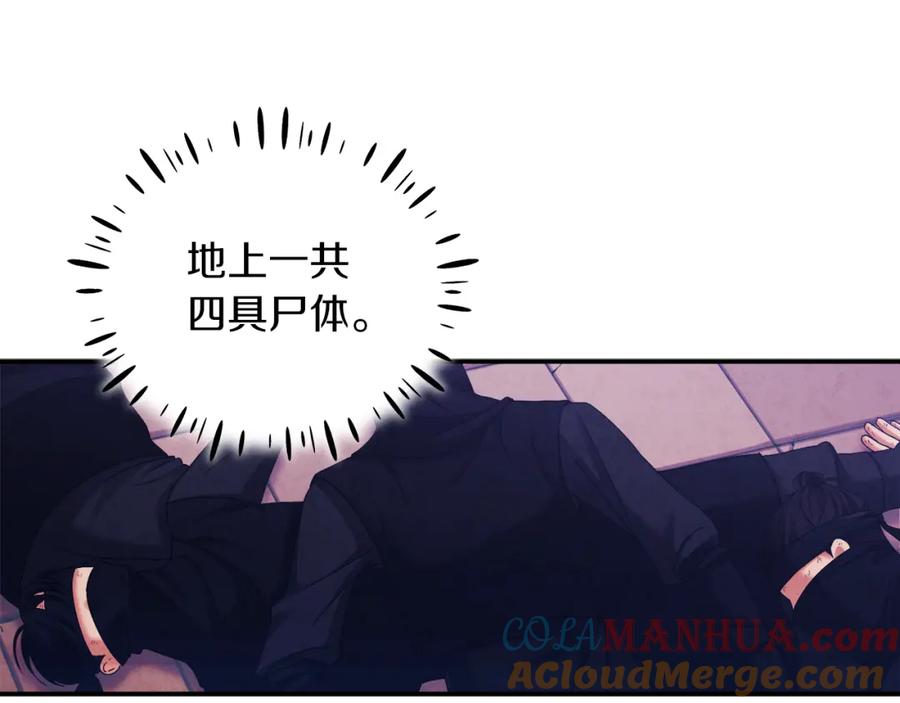 太阳的主人 - 第91话 宫中不安全了 - 第53张图