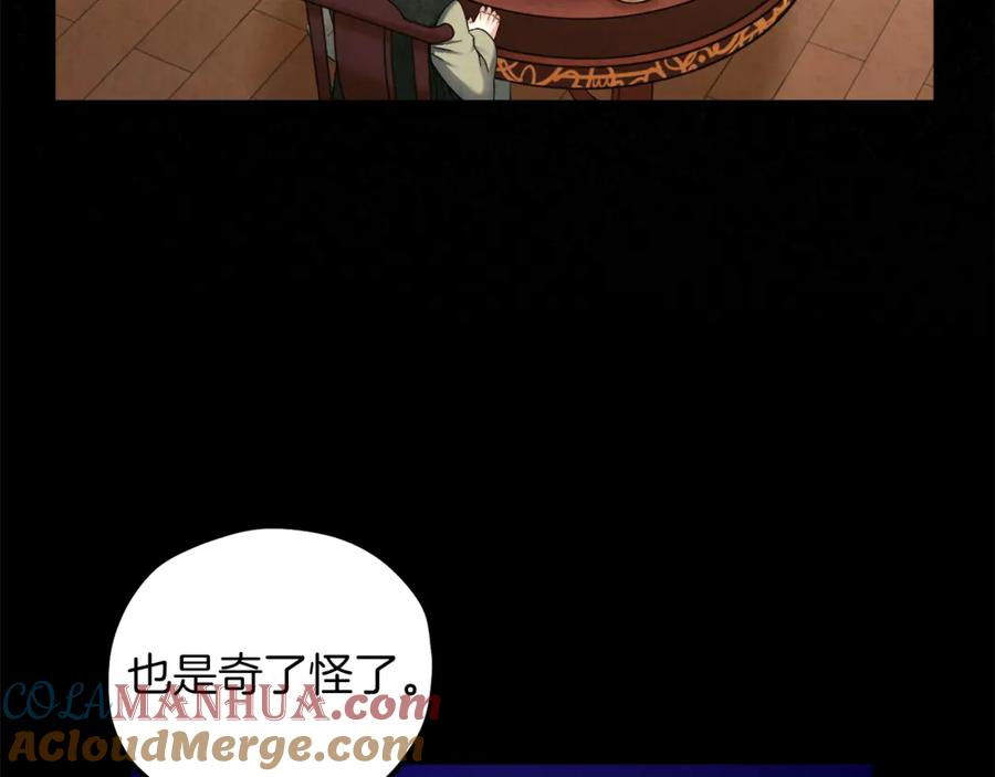 太阳的主人 - 第91话 宫中不安全了 - 第141张图